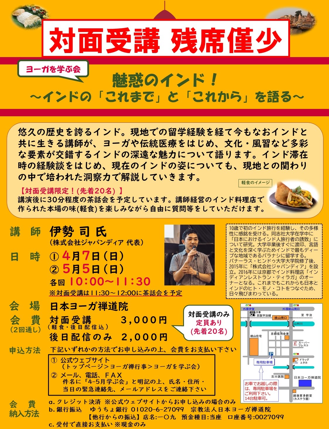 (2024･04-05)伊勢司氏講座チラシ（残席僅少）.jpg