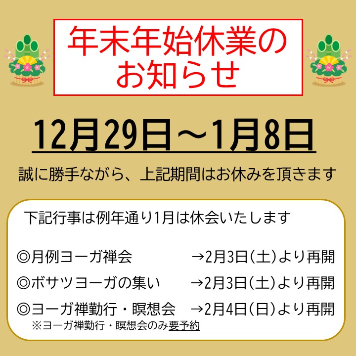 年末年始休業のご案内.jpg