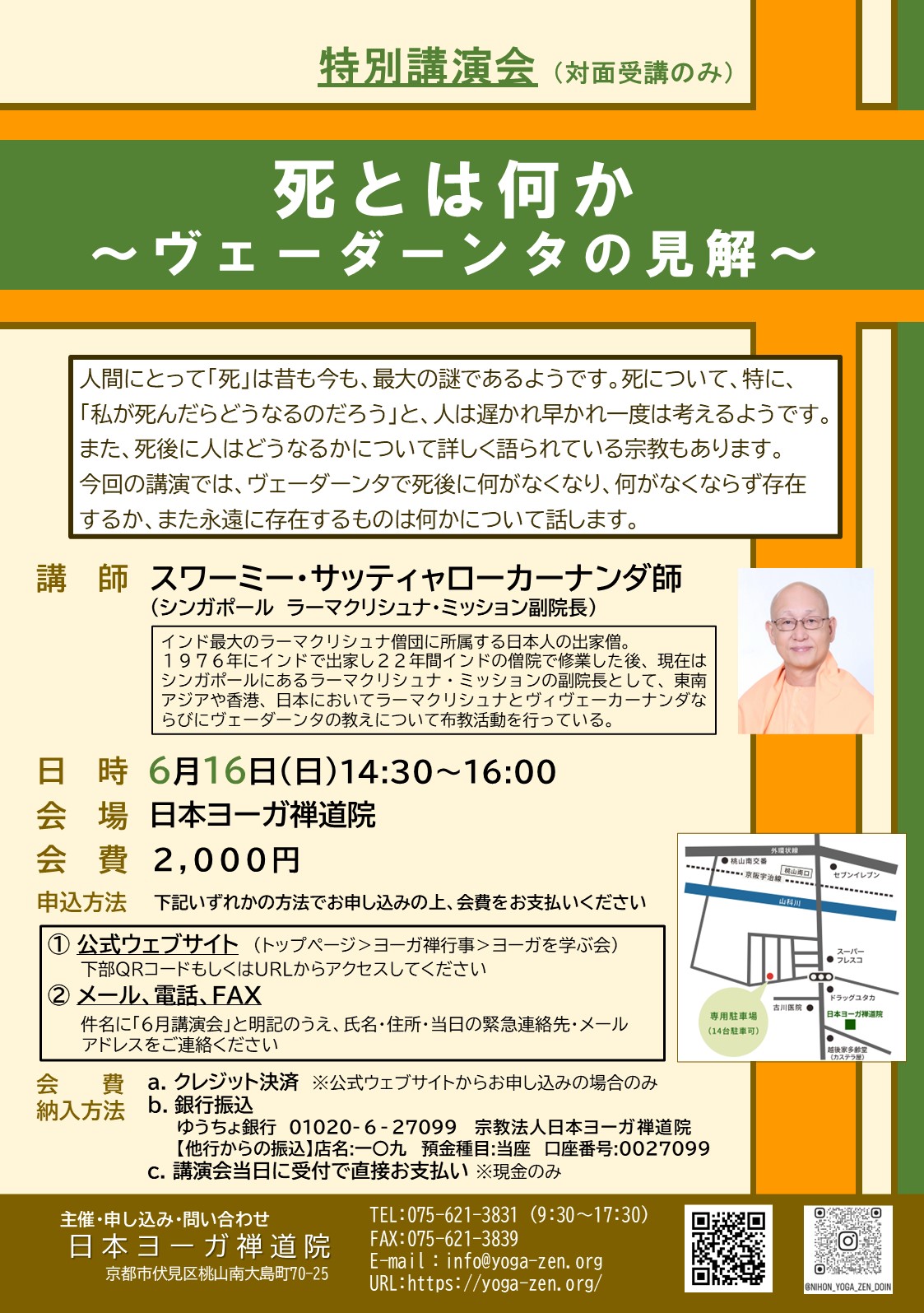 24スワーミー・サッティャローカーナンダ師_特別講演会チラシ.jpg