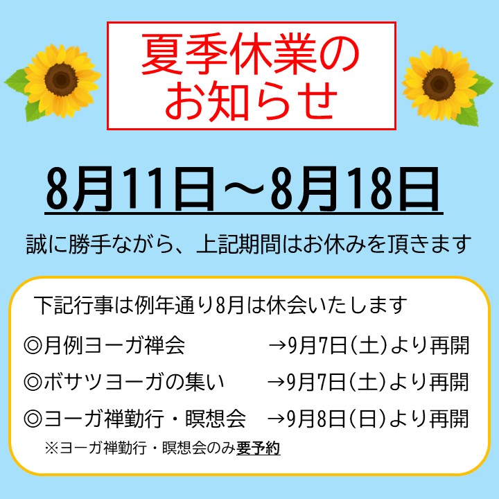 夏季休業のご案内.jpg