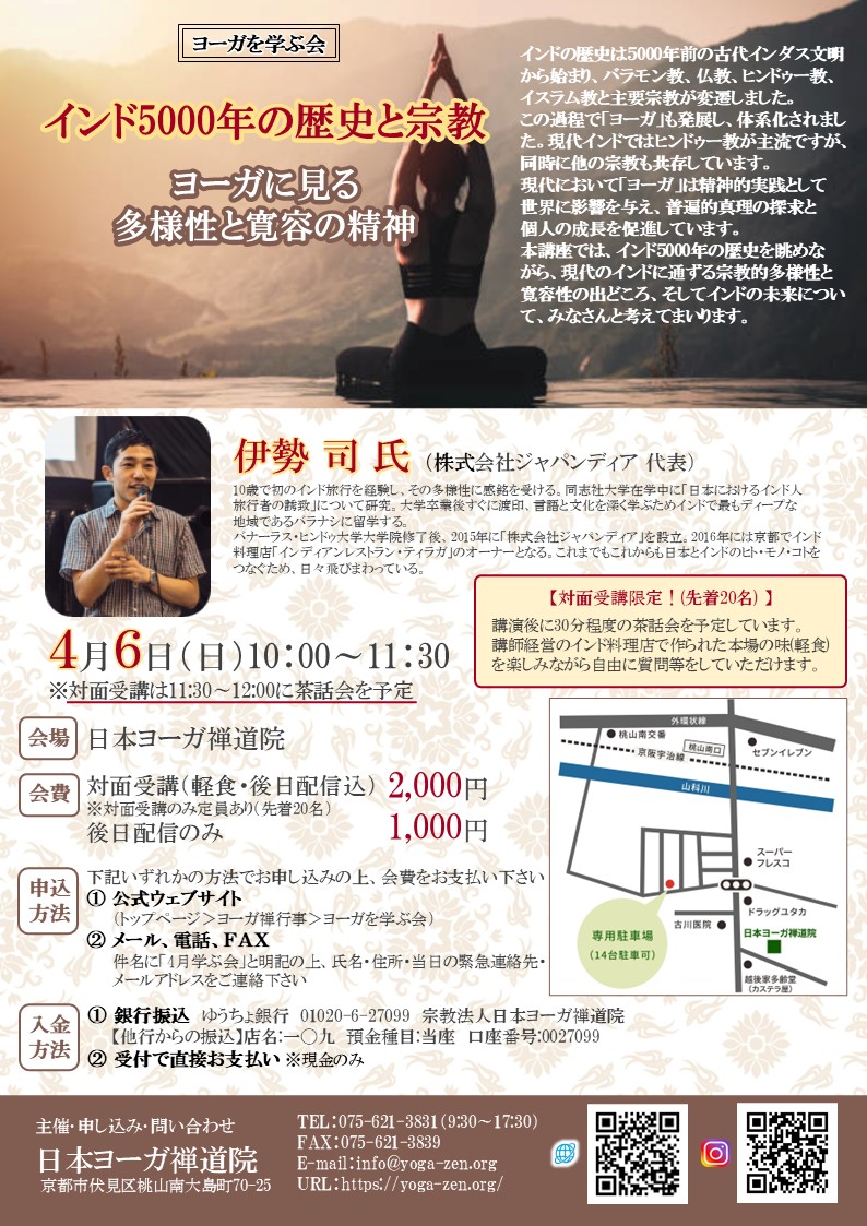 (2025･04)伊勢司先生講座_案内チラシ.jpg