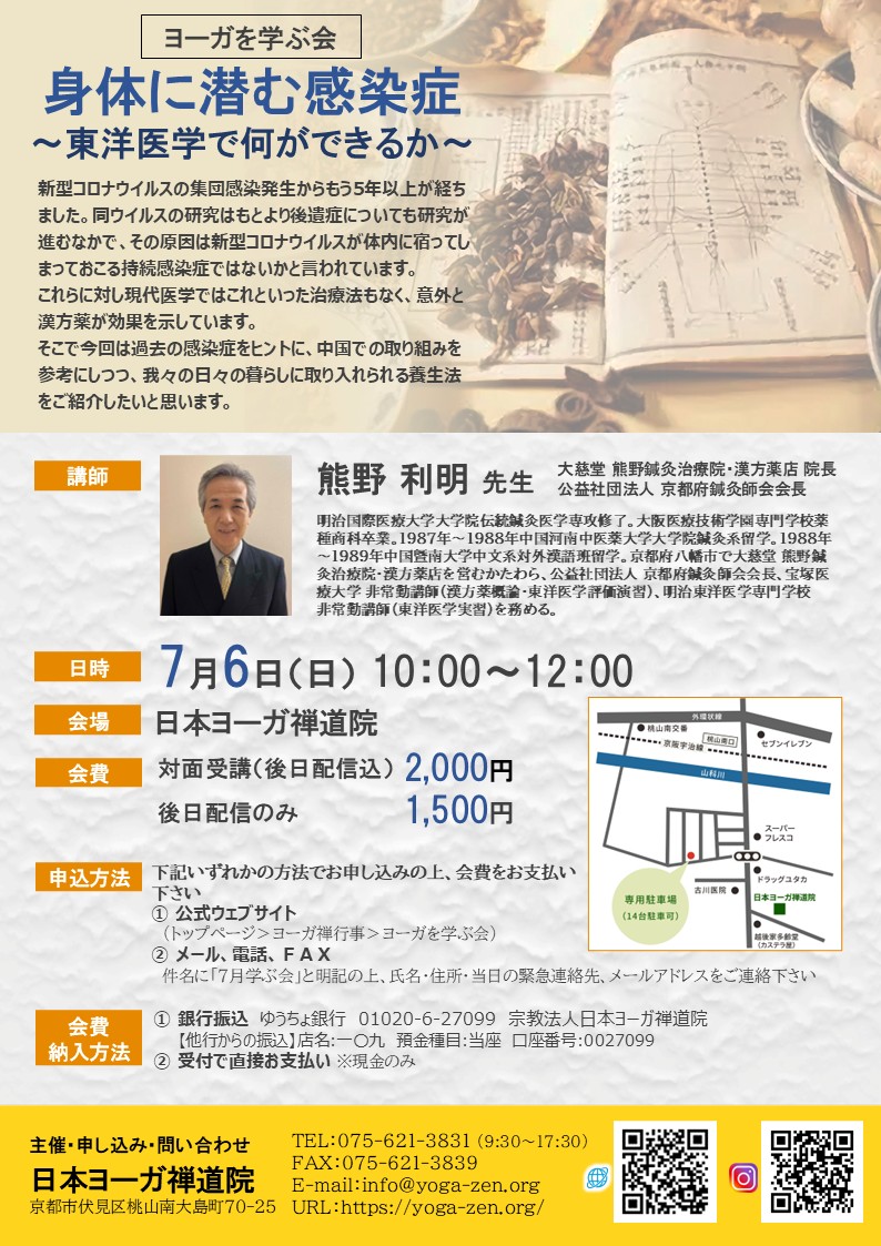 (2025･07)熊野利明先生講座チラシ.jpg