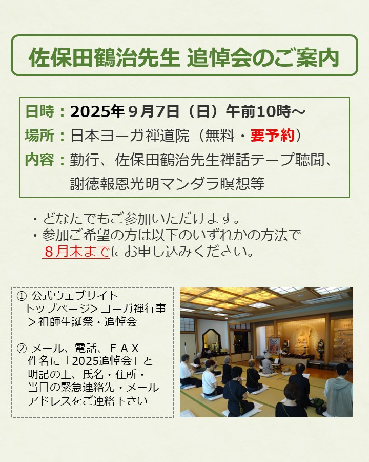 25追悼会ウェブ用.jpg