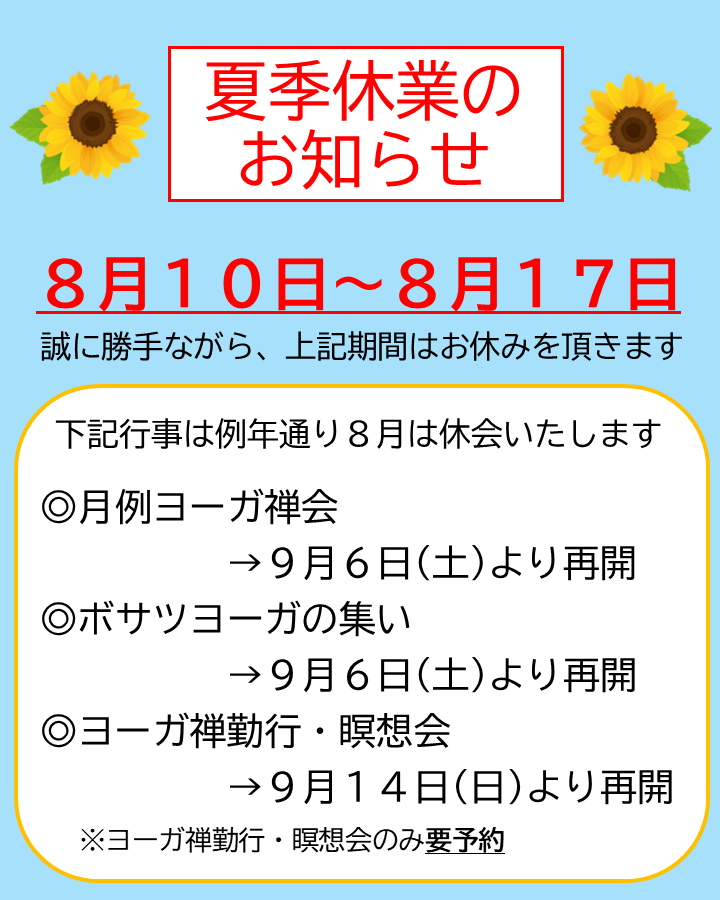 夏季休業のご案内.png