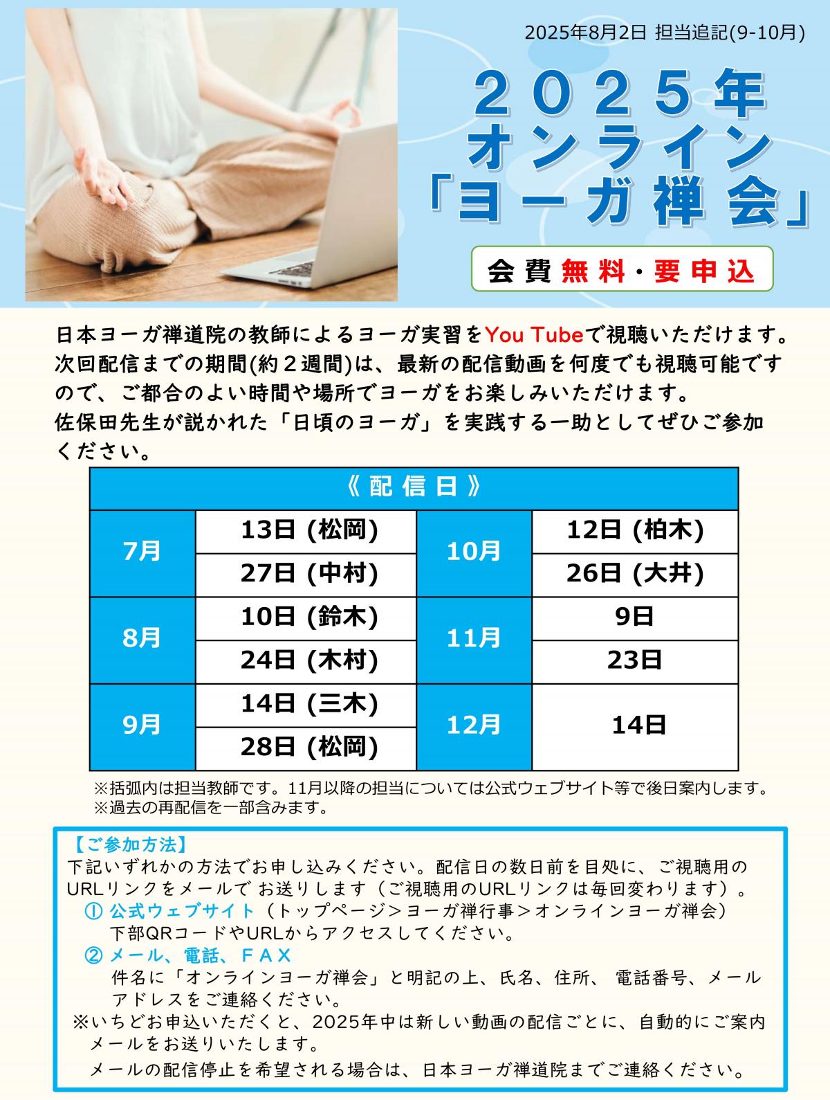 2025オンラインヨーガ禅会のご案内0802.jpg