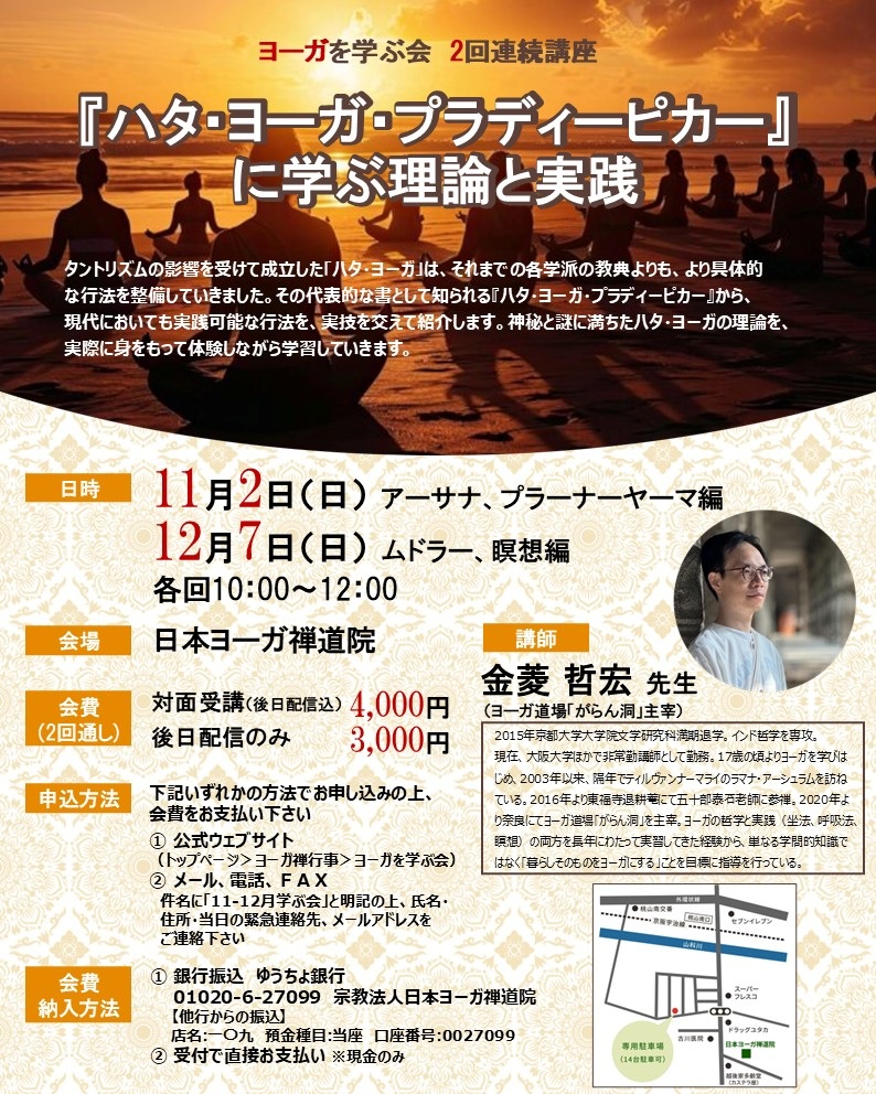 (2025･11-12)金菱哲宏先生講座チラシ.jpg