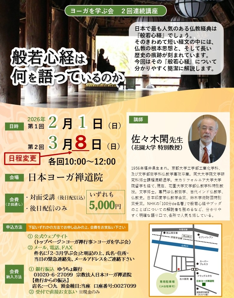 日程変更(2026･02-03)佐々木閑先生講座チラシ.jpg