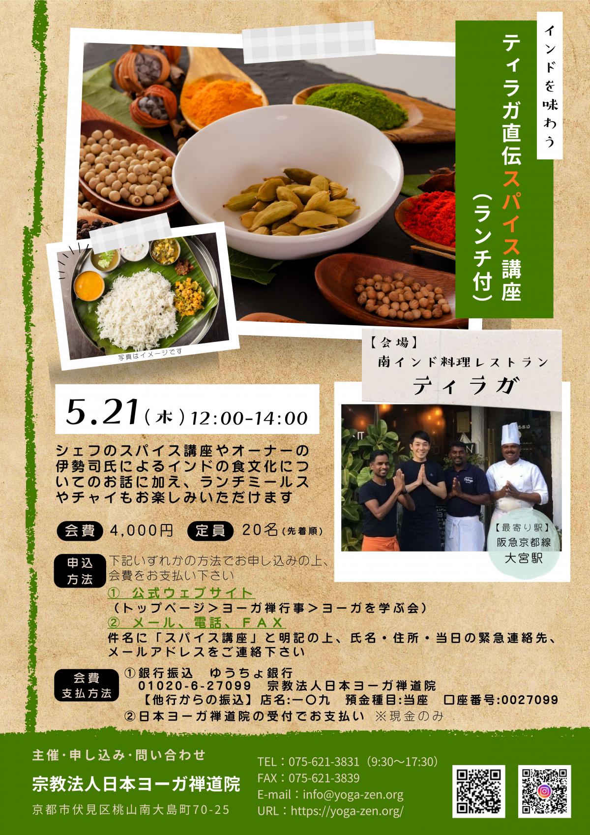 0521ティラガ スパイス講座_案内チラシ.jpg