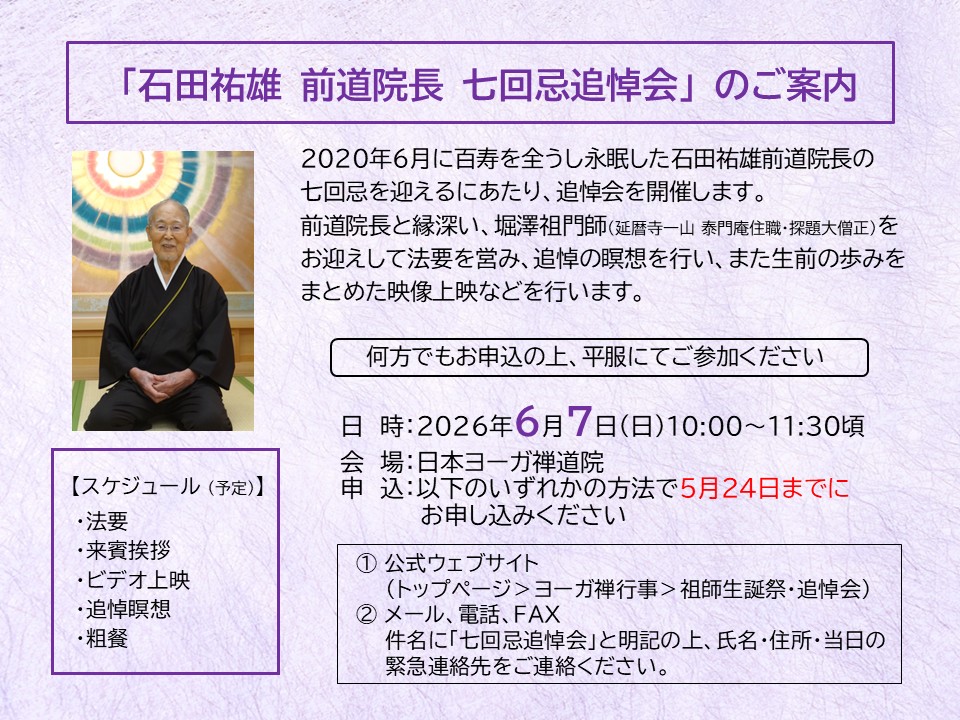 七回忌追悼会 開催案内.jpg