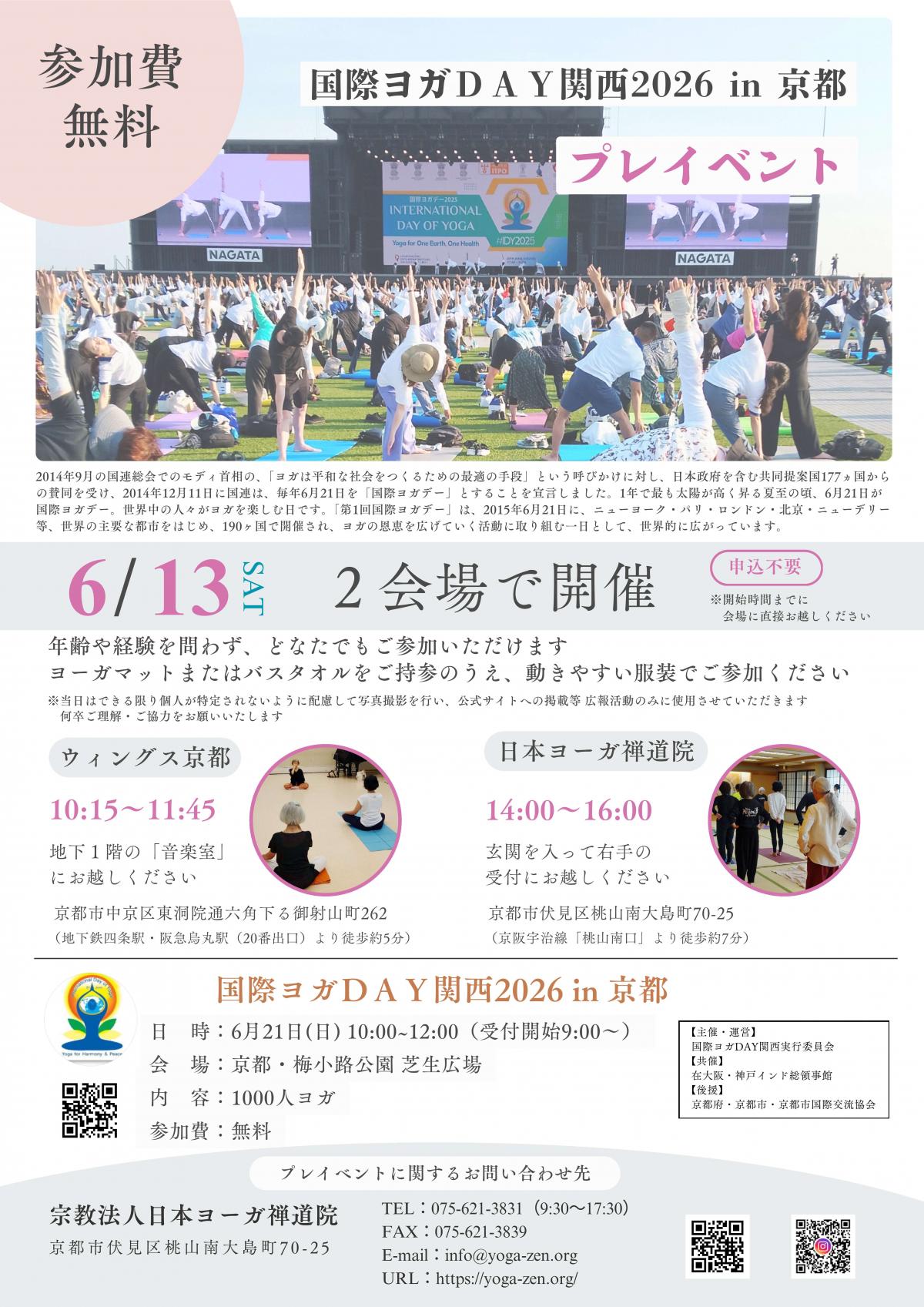 国際ヨガ関西2026プレイベントチラシ.jpg