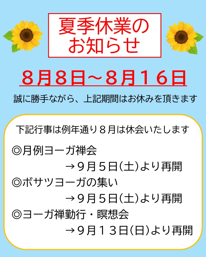 夏季休業(お盆休み)のご案内.jpg