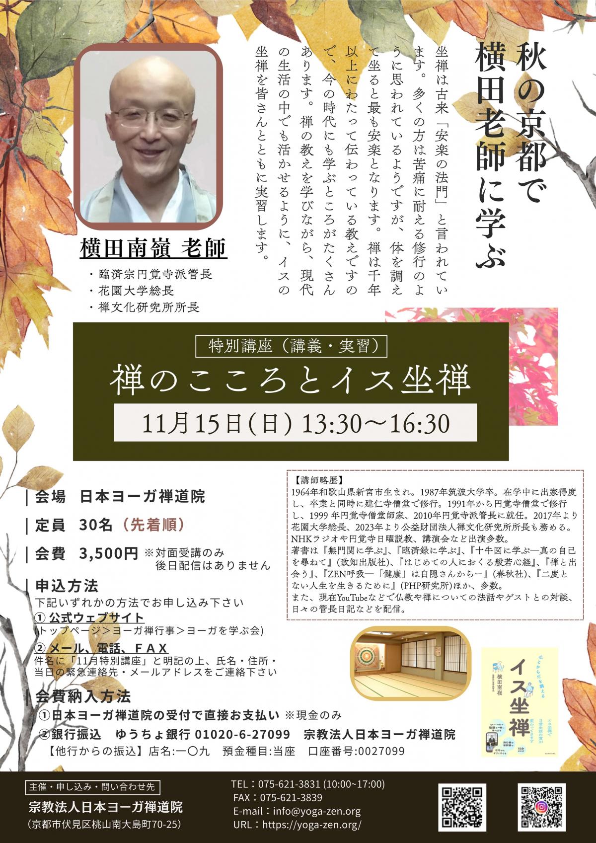 11月15日 特別講座ご案内チラシ.jpg